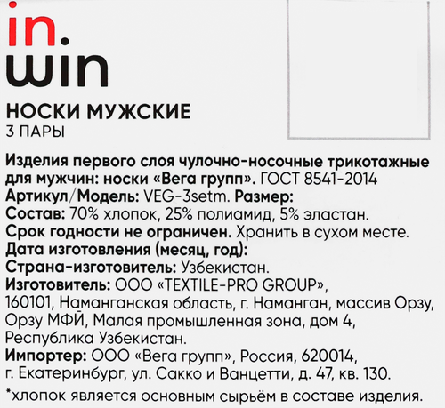 Носки мужские INWIN р. 25, раноцветные, Арт. VEG-3setm, 3пары, фото
