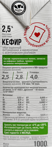 Кефир ЖИВОЙ ПРОДУКТ обогащенный витаминами и минералами, с асептическим розливом&nbsp;2,5%, без змж, 1000мл, изображение