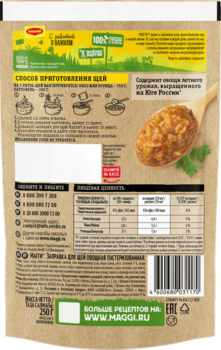 Заправка овощная MAGGI Для щей, 250г, крупный план