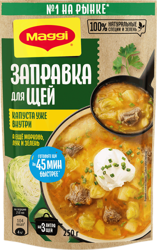 Заправка овощная MAGGI Для щей, 250г, фотография
