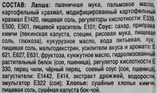 Лапша NONGSHIM Шин Рамен Кимчи Стир-фрай, 137г, вид