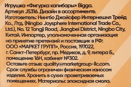 Игрушка BIGGA Фигурка капибары, Арт. JS316, изображение