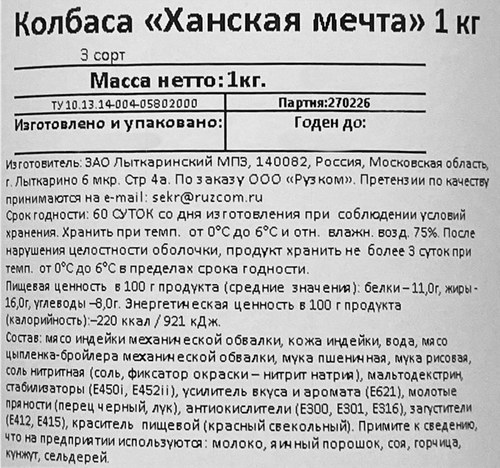 Колбаса вареная РУЗКОМ Ханская мечта, Халяль, 1000г, картинка
