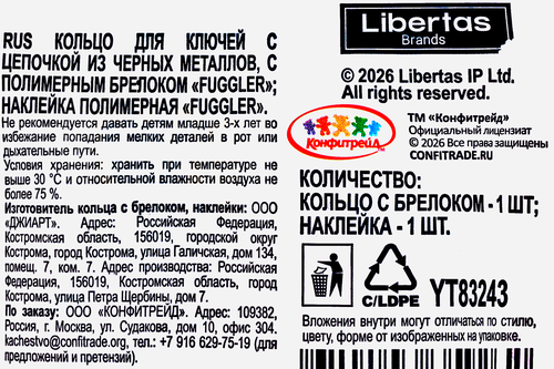 Набор FUGGLER с двусторонним брелоком и наклейкой, Арт. УТ83243, картинка