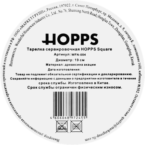 Тарелка сервировочная HOPPS Square 19см, акация, Арт. WFN-004, вид