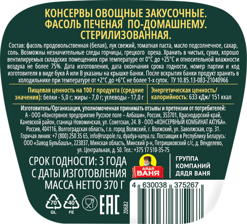 Фасоль печеная ДЯДЯ ВАНЯ По-домашнему, 370г, детальное фото