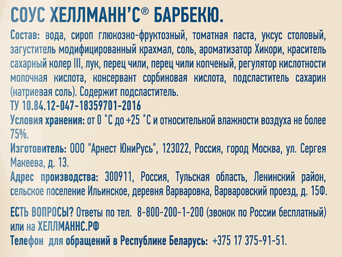 Соус томатный ХЕЛЛМАНН'С Барбекю, 200г, детальное фото