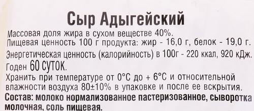 Сыр МЗ ГИАГИНСКИЙ Адыгейский 40%, без змж, весовой, крупный план