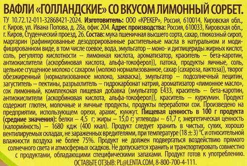Вафли DELISSE Голландские со вкусом лимонный сорбет, 150г, изображение