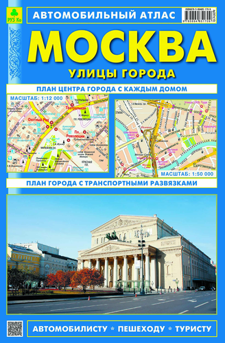 Карта автомобильная РУЗ КО Москва, улицы города, изображение