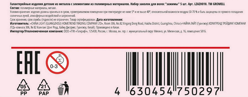 Набор зажимов для волос GROMELL Арт. LZAZH018, 5шт, крупный план