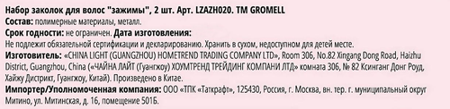 Набор зажимов для волос GROMELL Арт. LZAZH020, 2шт, фотография