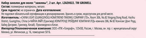 Набор зажимов для волос GROMELL Арт. LZAZH022, 2шт, картинка