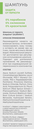 Шампунь для волос АЛЕРАНА против перхоти, 400мл, картинка