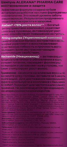 Шампунь для волос АЛЕРАНА Pharma care Восстановление и защита, 260мл, крупный план