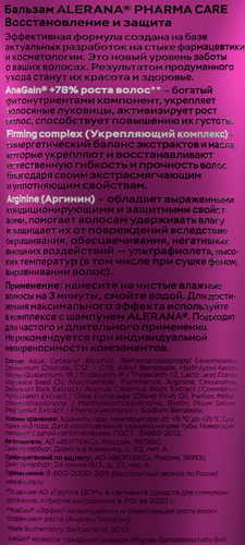 Бальзам для волос АЛЕРАНА Pharma care Восстановление и защита, 260мл, крупный план