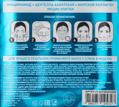 Маска для лица STELLARY SKIN STUDIO Advanced гидрогелевая, картинка