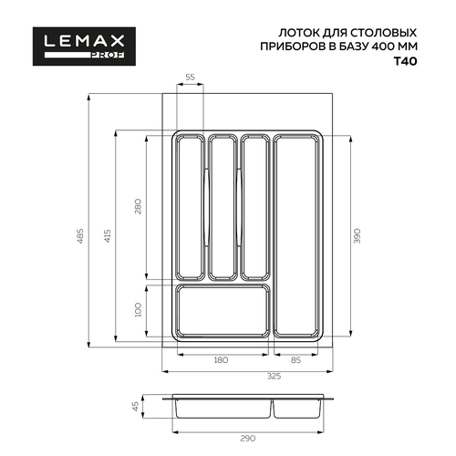 Лоток LEMAX PROF_SP для столовых приборов в базу 400 мм, белый, фотография
