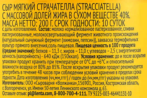 Сыр мягкий MARCO PANATTI Страчателла 40%, без змж, 200г, изображение
