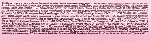 Мыло-скраб туалетное BEAUTY Вишневый чизкейк, 90г, вид