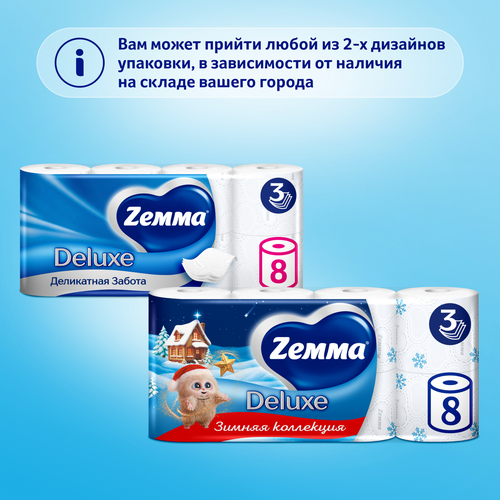 Бумага туалетная ZEMMA Deluxe Деликатная Забота 3 слоя, 8шт, изображение
