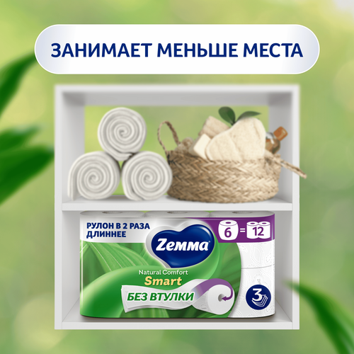 Бумага туалетная ZEMMA Natural Comfort Smart 3 слоя, 6шт, крупный план