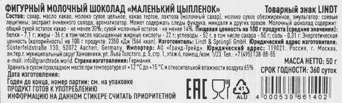 Шоколад молочный LINDT&SPRUNGLI Маленький цыпленок, 50г, изображение