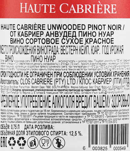 Вино HAUTE CABRIERE Unwooded Pinot Noir сорт. красное сухое, 0.75л, фото