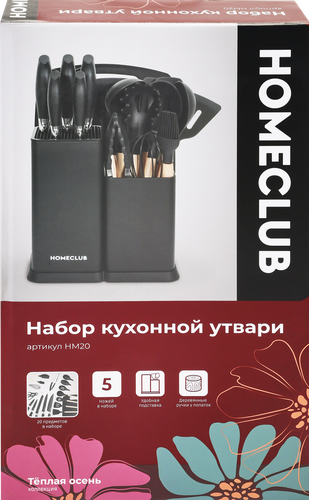 Набор кухонной утвари HOMECLUB 20 предметов, Арт. HM20, фотография