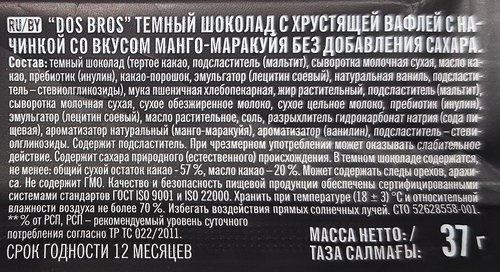 Шоколад темный ПОБЕДА ВКУСА Dos Bros, с вафлей с начинкой манго-маракуйя, без сахара, 37г, картинка