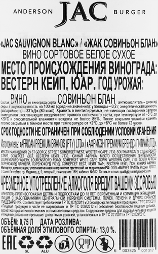 Вино JAC Sauvignon blanc белое сухое, 0.75л, изображение