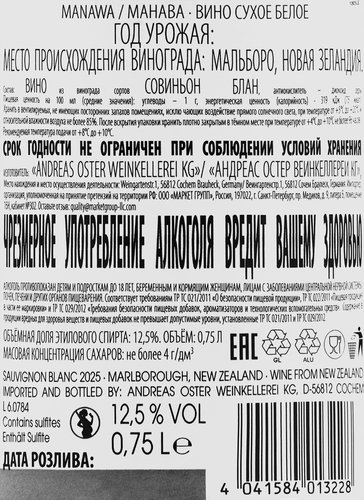 Вино MANAWA белое сухое, 0.75л, изображение