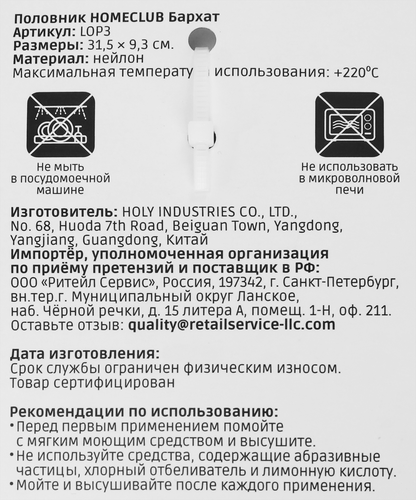 Половник HOMECLUB Бархат, нейлон, Арт. LOP3, изображение
