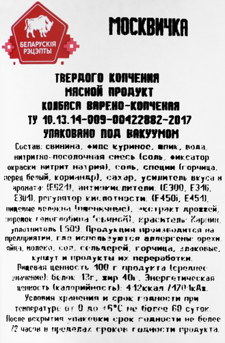 Колбаса варено-копченая БЕЛАРУСКIЯ РЭЦЭПТЫ Москвичка, весовая, крупный план