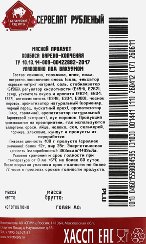 Колбаса варено-копченая БЕЛАРУСКIЯ РЭЦЭПТЫ Сервелат Рубленый, весовая, детальное фото
