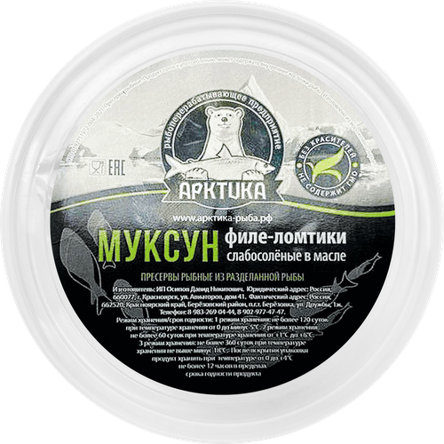 Муксун слабосоленый РПП АРКТИКА филе-ломтики в масле, 200г, крупный план