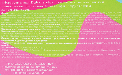 Конфеты шоколадные JEAN RENE Dubai style флорентинки с начинкой из фисташки и катаифи, 132г, изображение