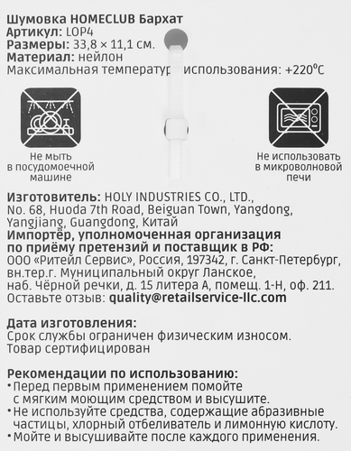 Шумовка HOMECLUB Бархат, нейлон, Арт. LOP4, фото