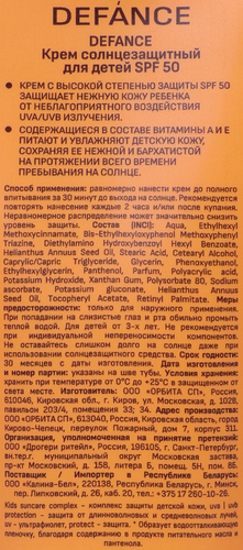 Крем солнцезащитный детский DEFANCE для загара SPF50, 75мл, фото