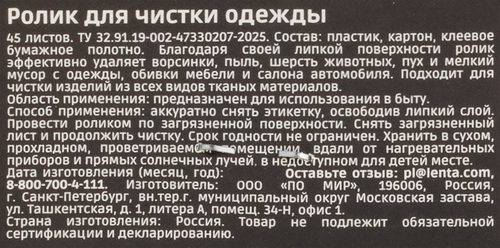 Ролик для одежды HOMECLUB 45 листов, арбуз, вишня, картинка