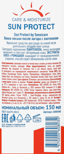 Пенка-лосьон SENSICARE после загара, с пантенолом, 150мл, фото