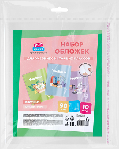 Набор обложек для учебников ARTSPACE 23х40см, 10шт, фото