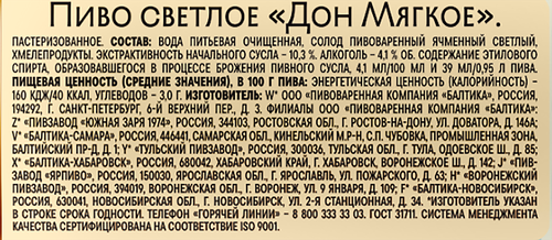 Пиво светлое ДОН Мягкое пастеризованное 4,1%, 0.95л, фото