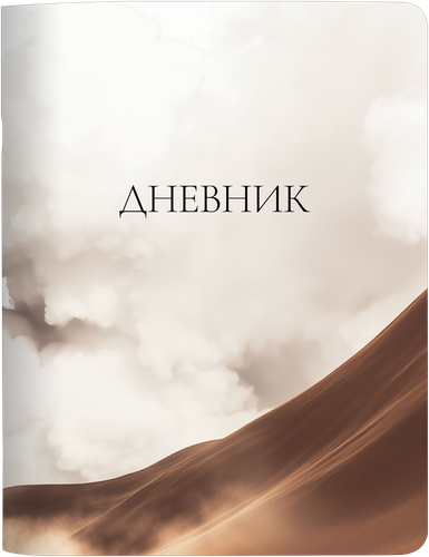 Дневник школьный BESMART 16,5х21,3см, 48 листов, мягкий переплет, фотография