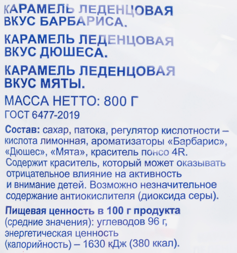 Карамель леденцовая BONVIDA барбарис, дюшес, мята, в ассортименте, 800г, фотография