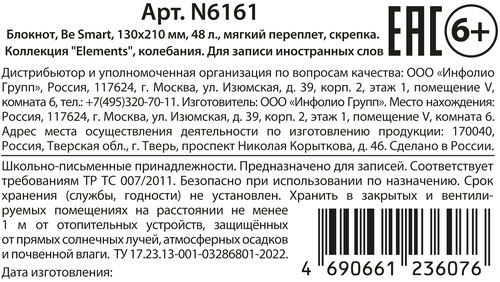 Блокнот BESMART 13х21см, 48 листов, мягкий переплет, на скрепке, вид