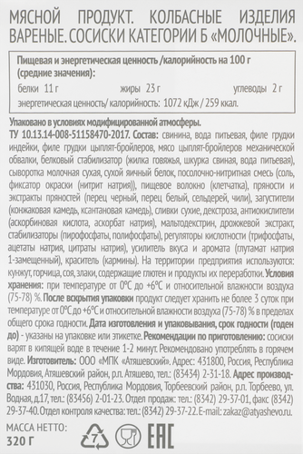 Сосиски DELIKAISER Молочные, 320г, изображение