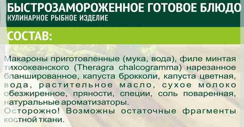 Бешамель Фиш 4 СЕЗОНА Ривьера, 600г, крупный план