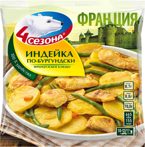 Индейка 4 СЕЗОНА По-бургундски, 600г, вид