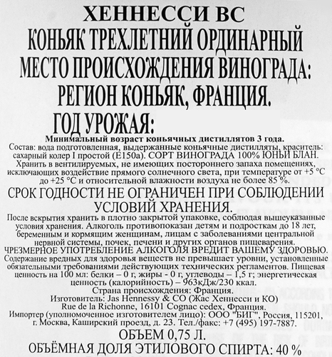 Коньяк ХЕННЕССИ ВС трехлетний ординарный 40%, 0.75л, фото